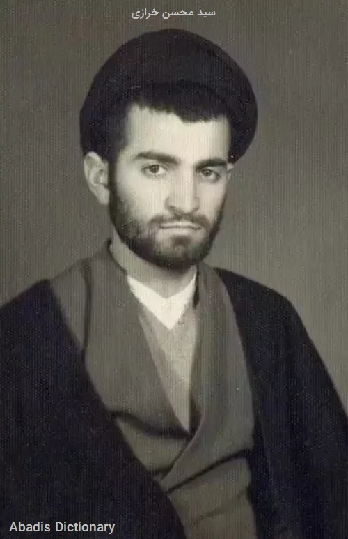 سید محسن خرازی